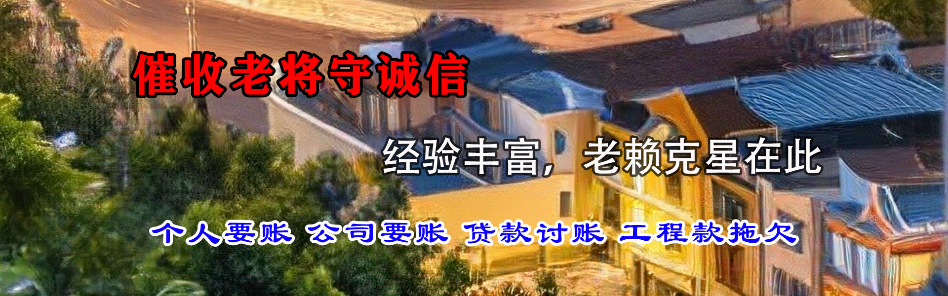 汉川要账公司